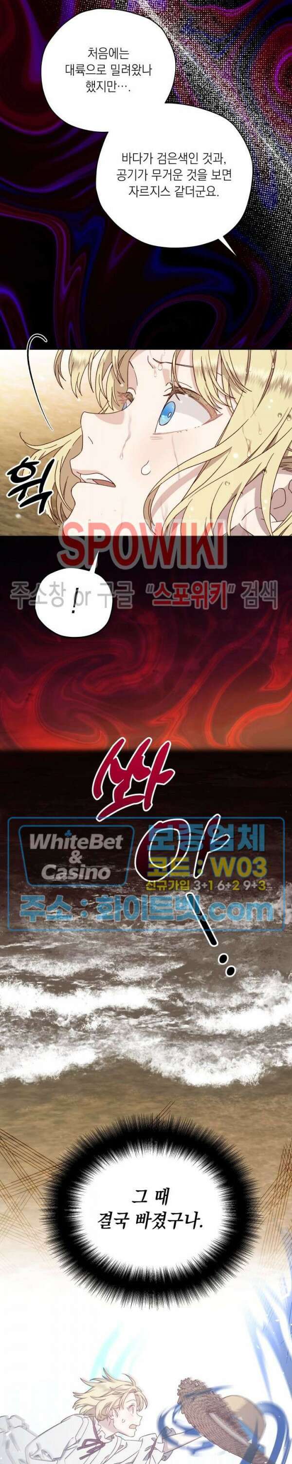 구해주세요, 공주님 64화 3