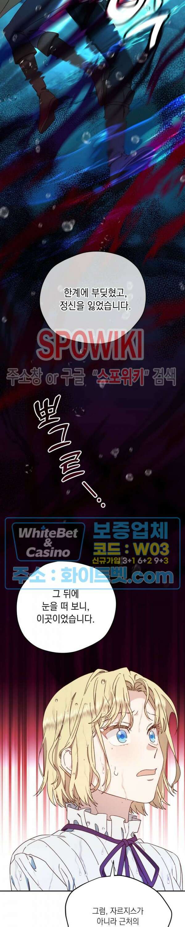 구해주세요, 공주님 64화 6
