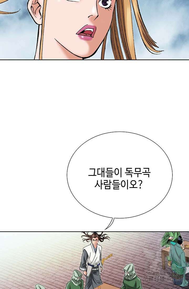 아! 형산파 54화 3