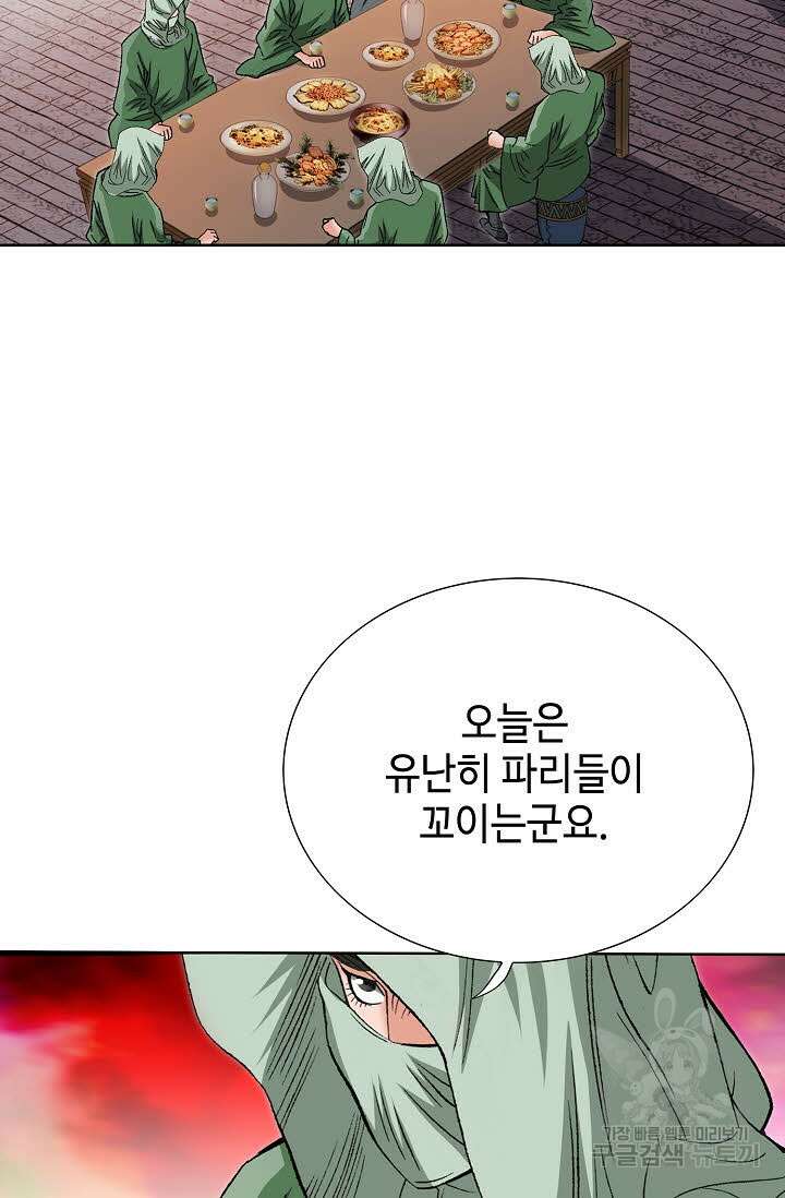 아! 형산파 54화 4