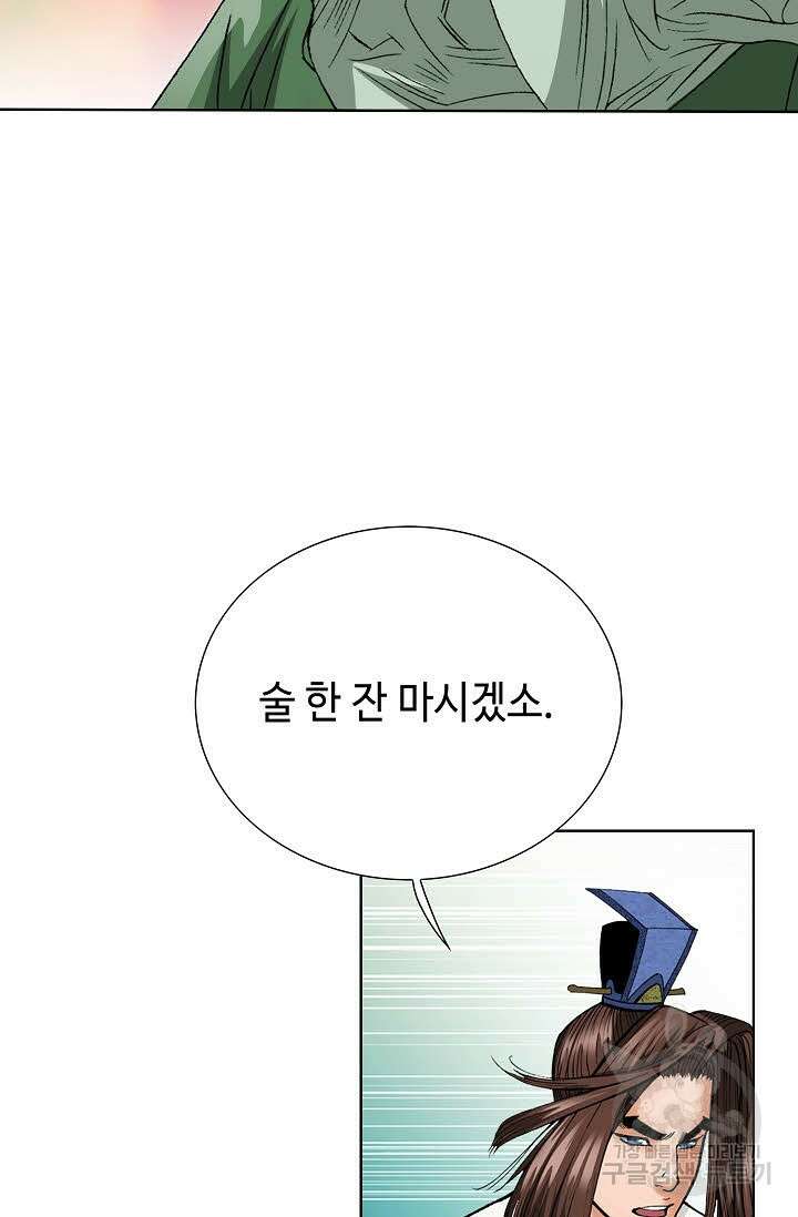 아! 형산파 54화 5