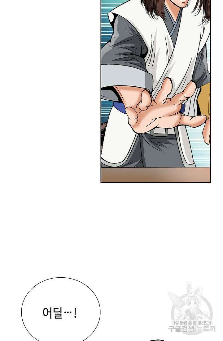 아! 형산파 54화 6