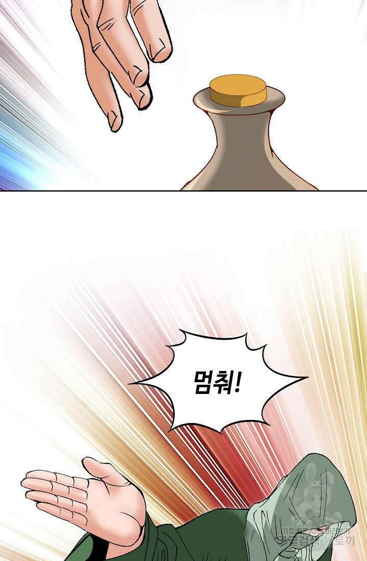 아! 형산파 54화 10