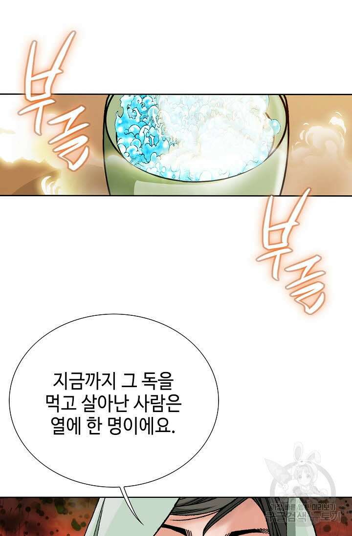아! 형산파 54화 18