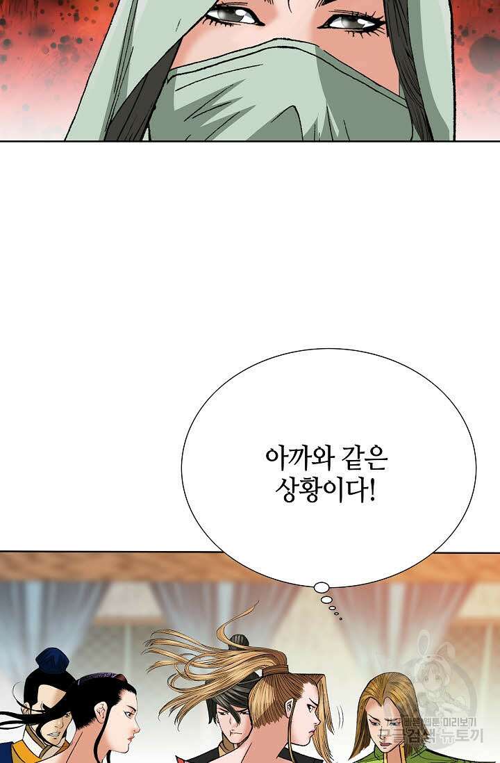아! 형산파 54화 19