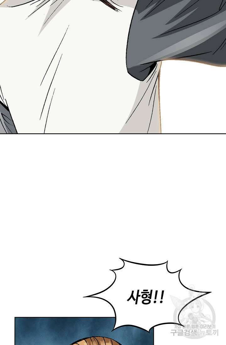 아! 형산파 54화 22