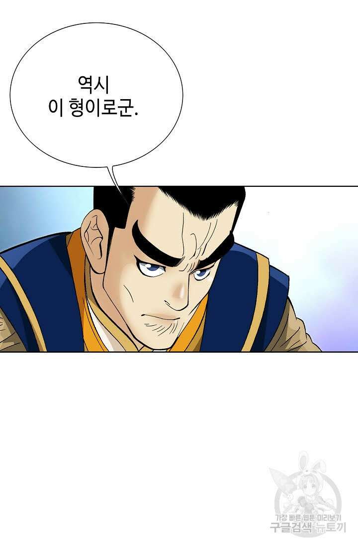아! 형산파 54화 24