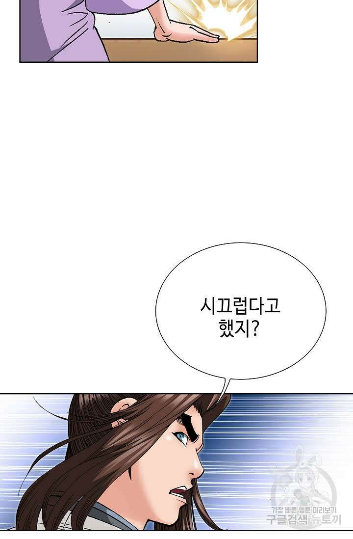 아! 형산파 54화 27