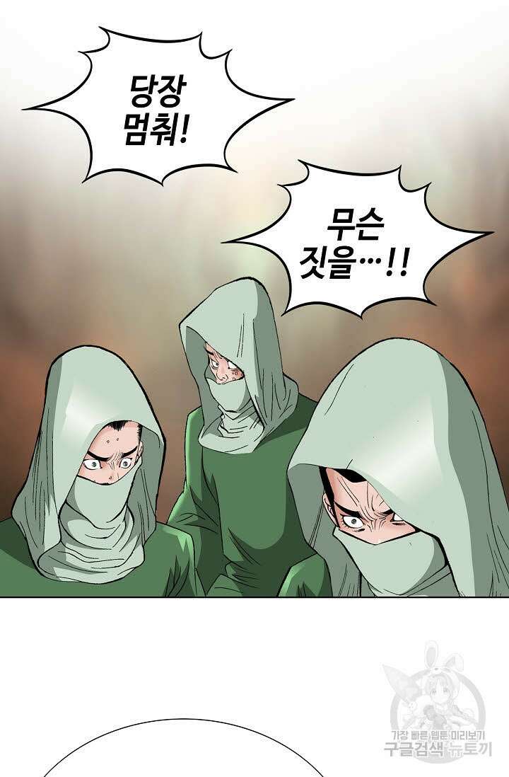아! 형산파 54화 41
