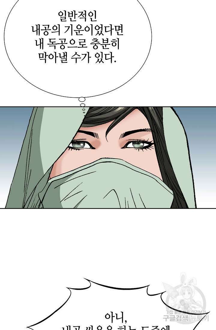 아! 형산파 54화 42