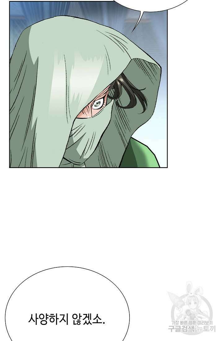 아! 형산파 54화 47