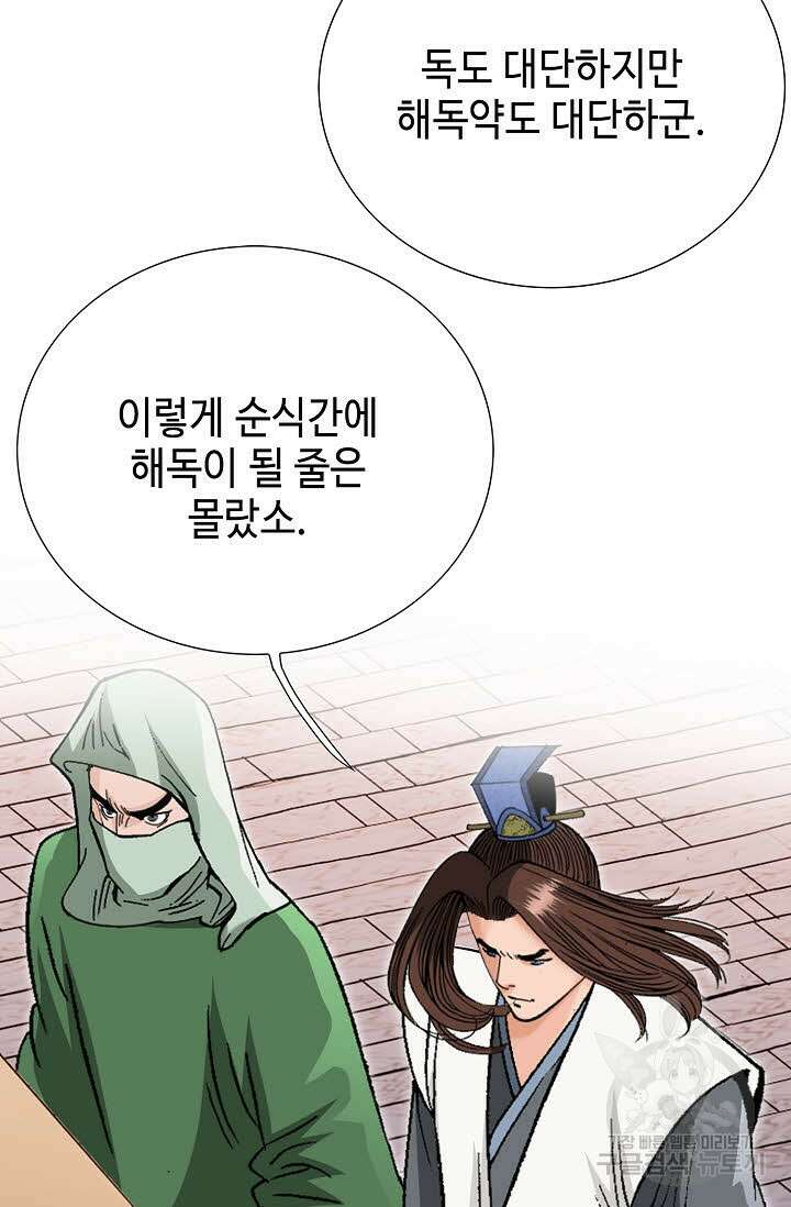 아! 형산파 54화 52