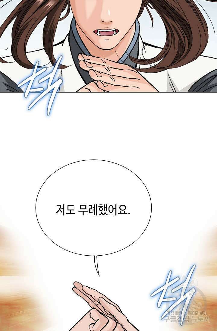 아! 형산파 54화 55