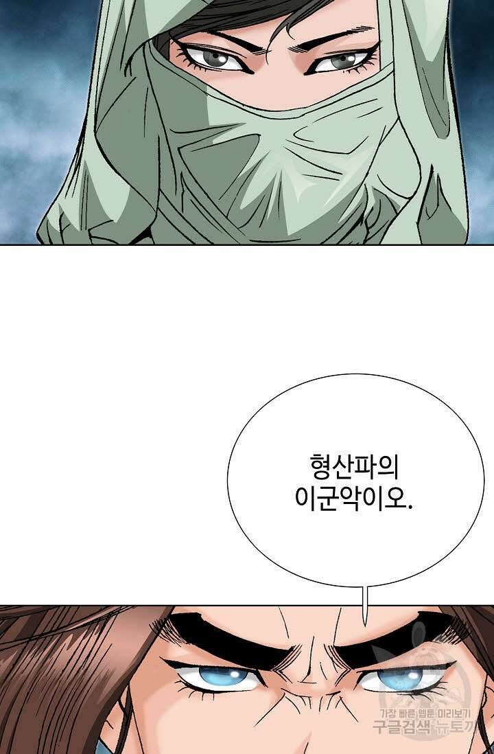 아! 형산파 54화 57