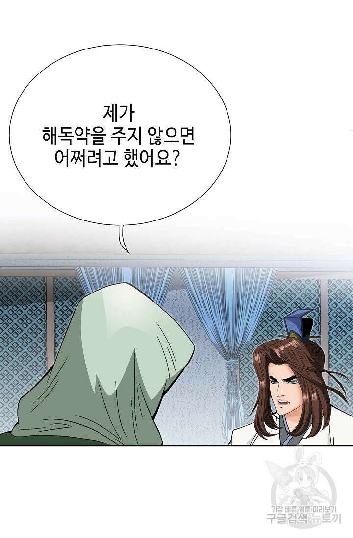 아! 형산파 54화 61