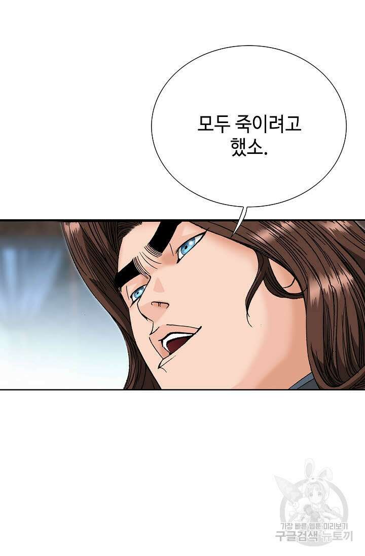 아! 형산파 54화 62