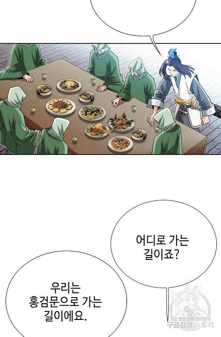 아! 형산파 54화 69