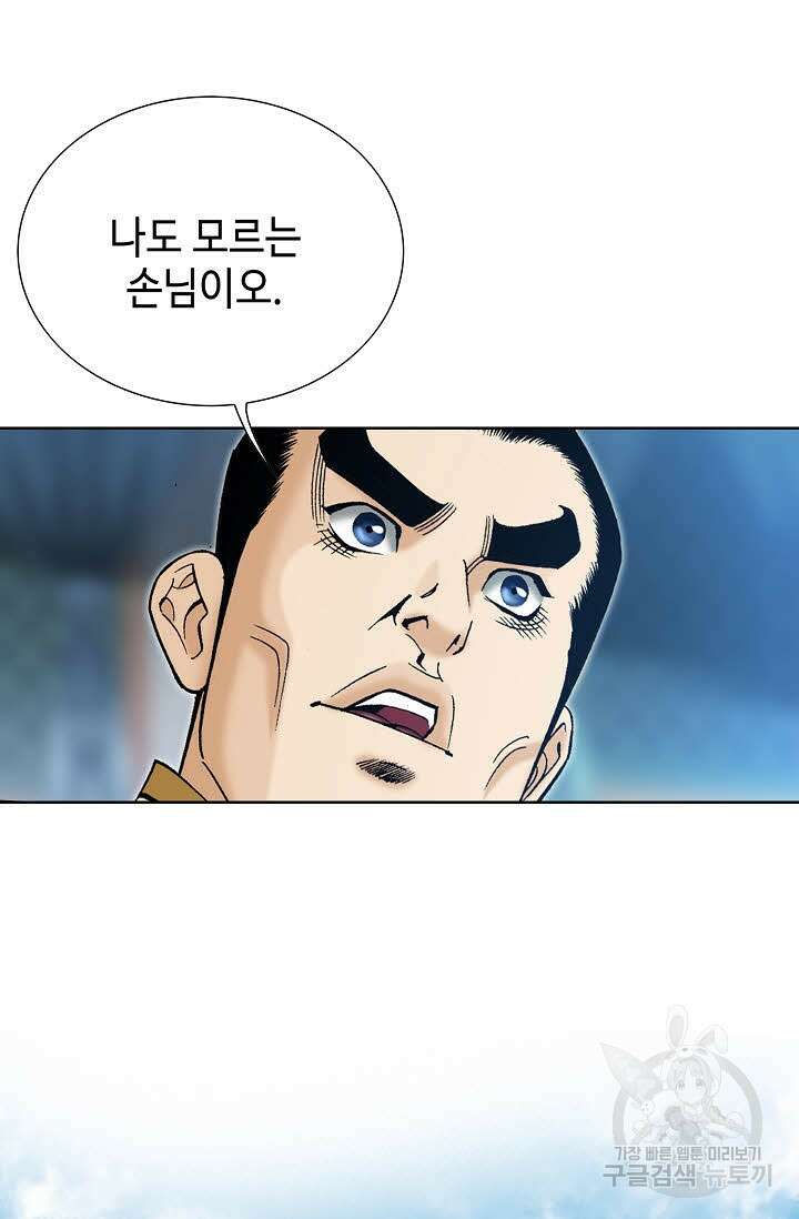 아! 형산파 54화 74