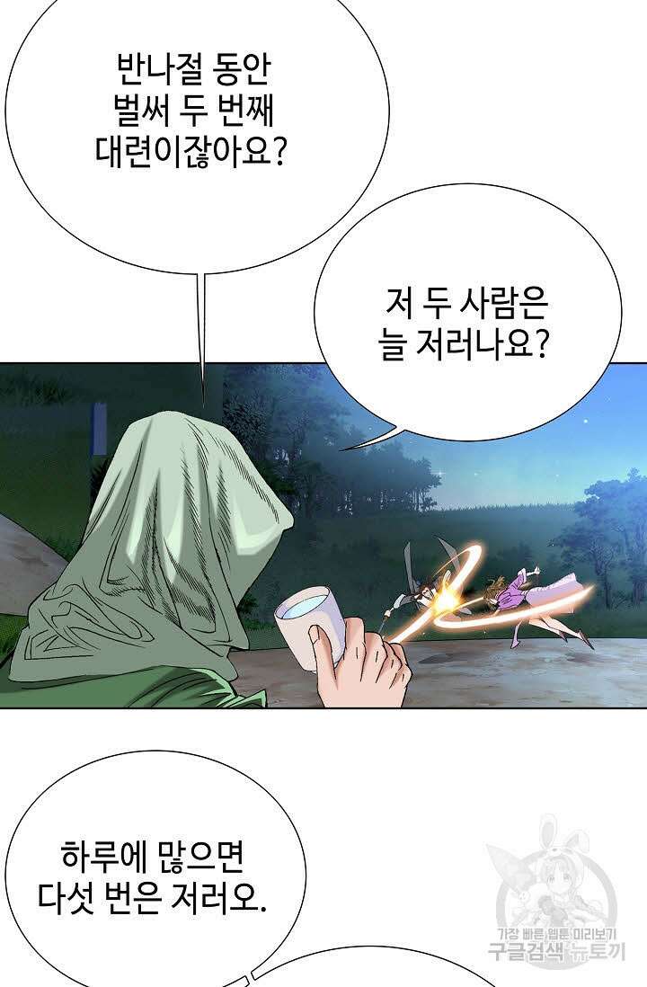아! 형산파 54화 79