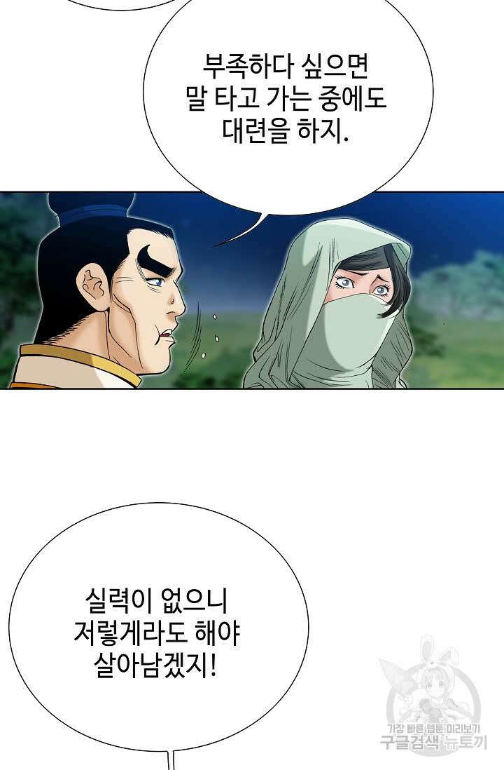 아! 형산파 54화 80