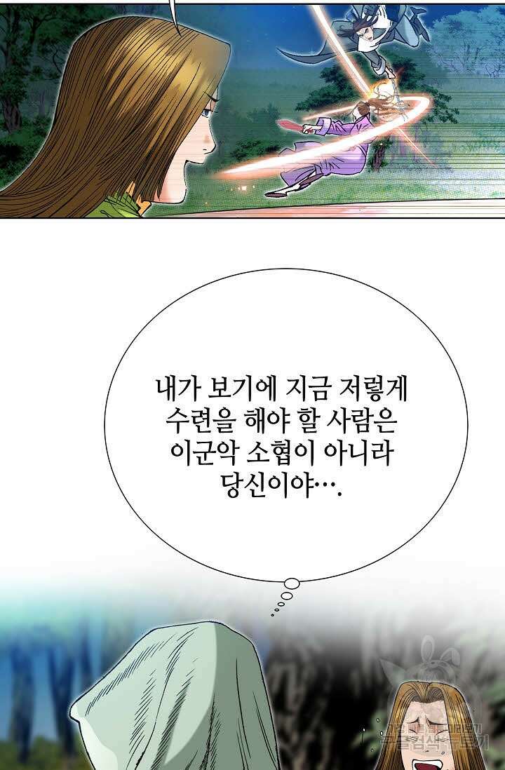 아! 형산파 54화 81
