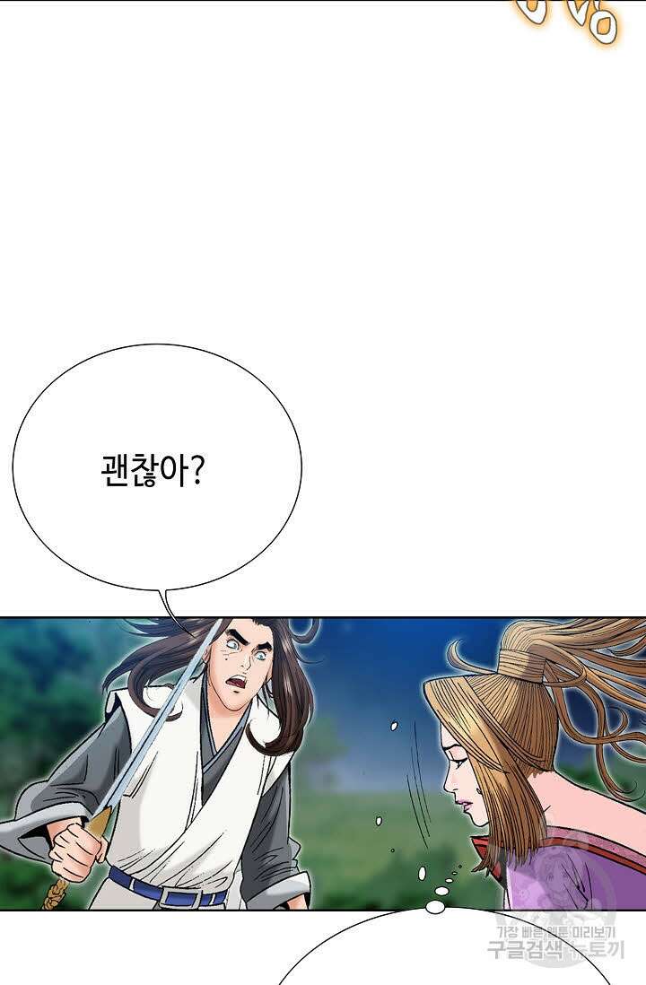 아! 형산파 54화 84