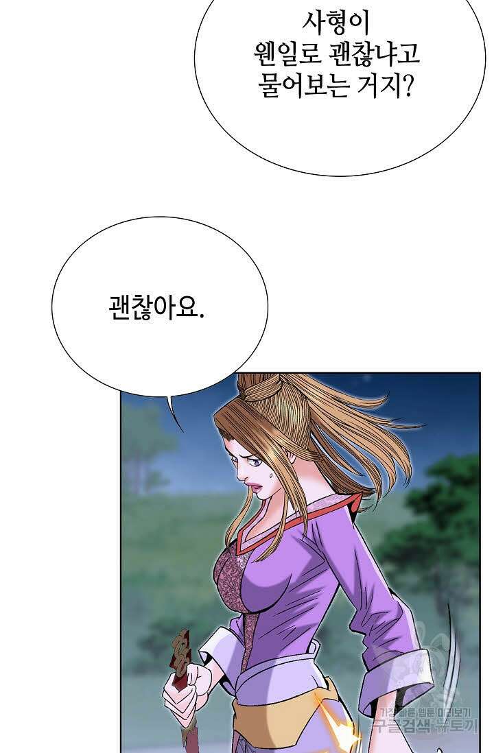 아! 형산파 54화 85