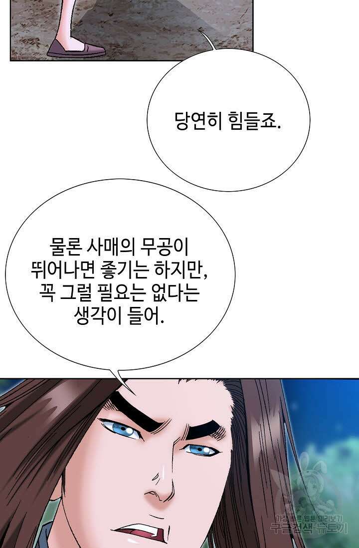 아! 형산파 54화 88