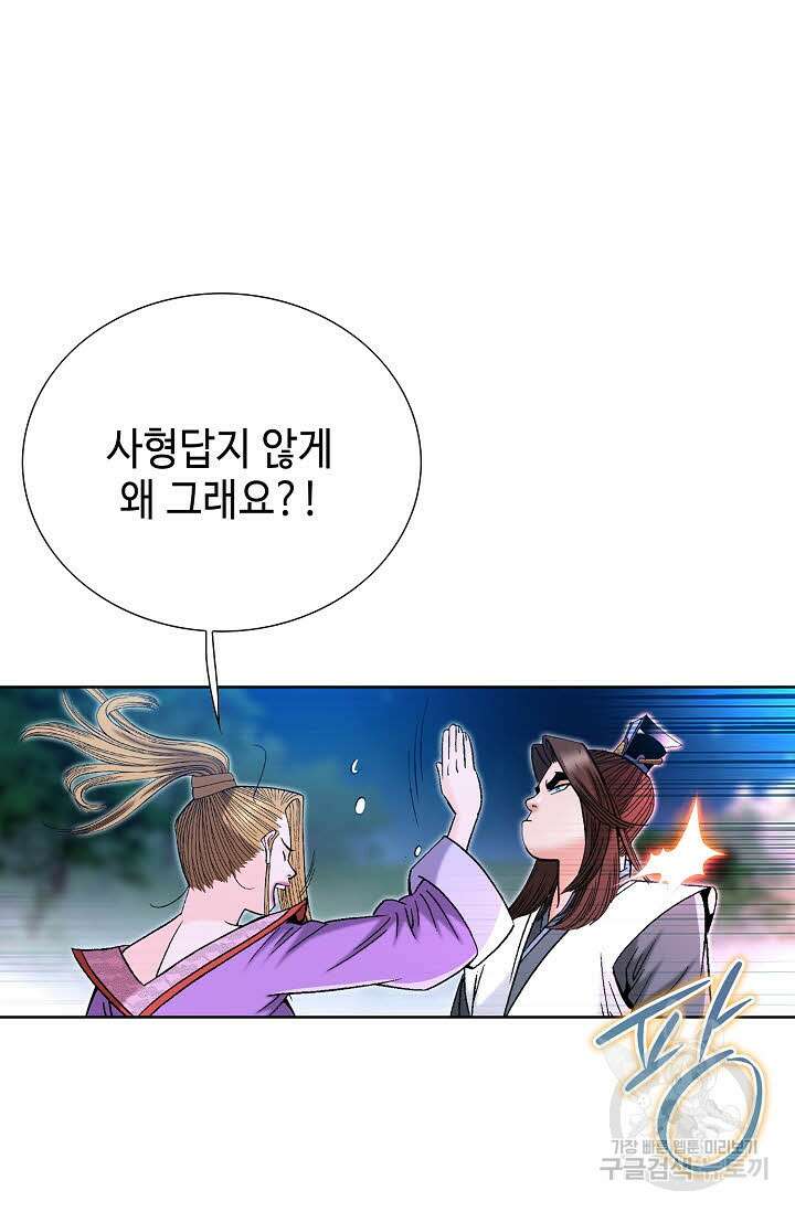 아! 형산파 54화 90