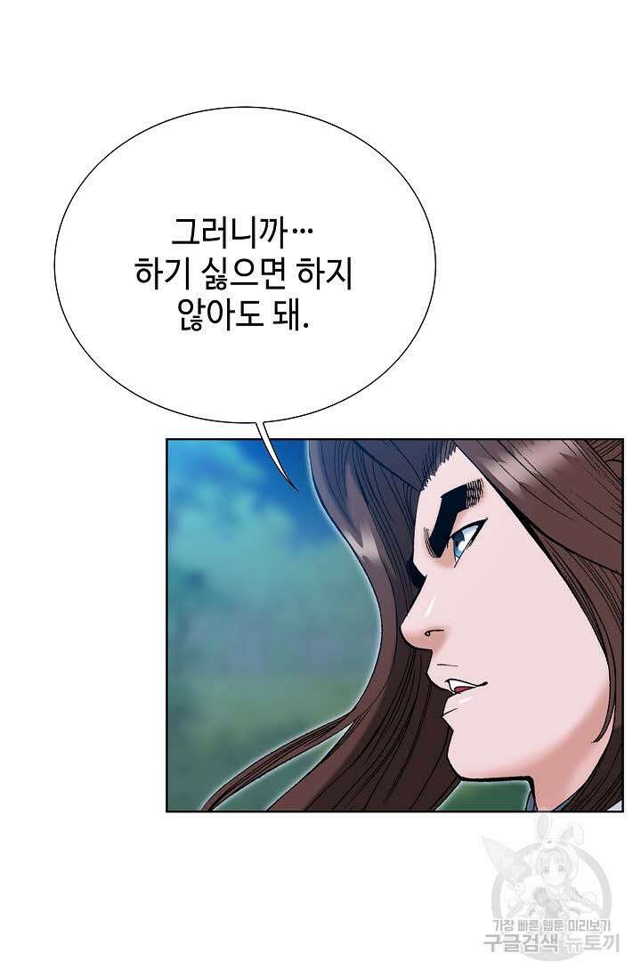 아! 형산파 54화 91