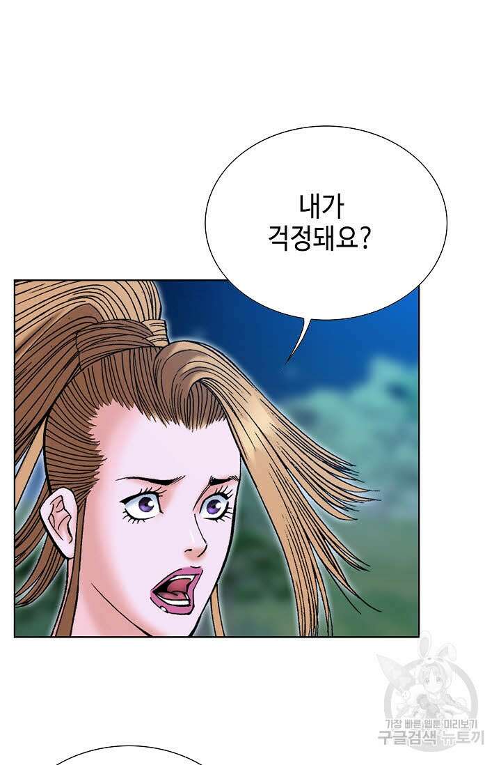 아! 형산파 54화 92