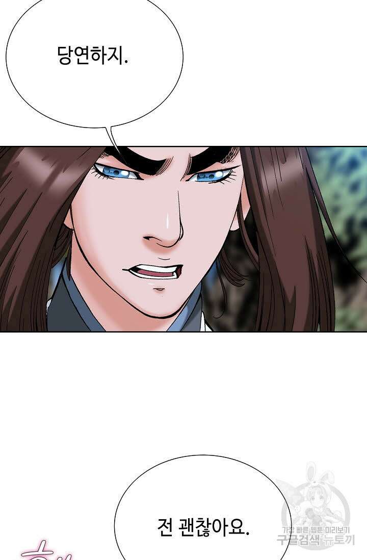 아! 형산파 54화 93