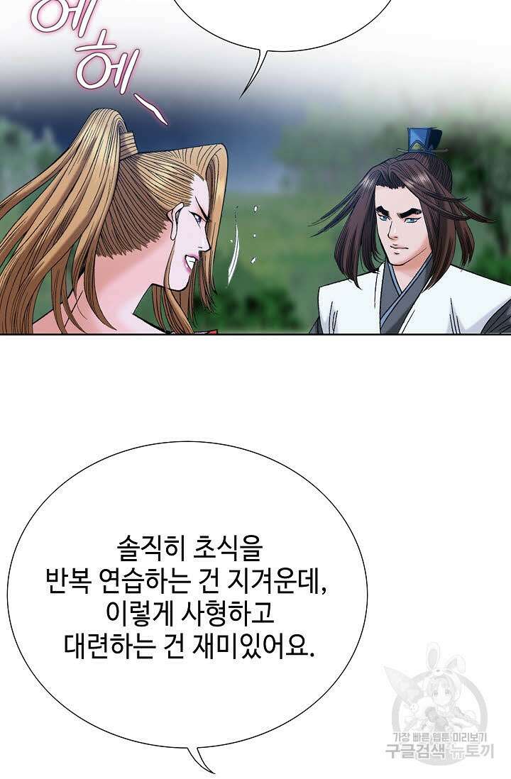 아! 형산파 54화 94
