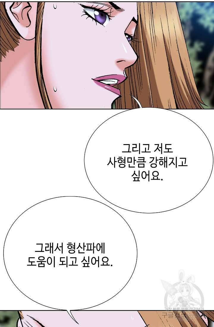 아! 형산파 54화 95