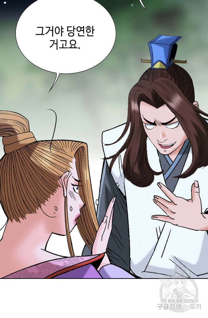 아! 형산파 54화 97