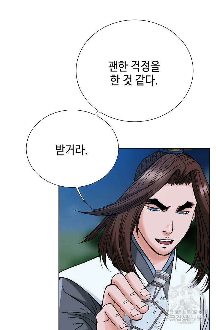 아! 형산파 54화 98