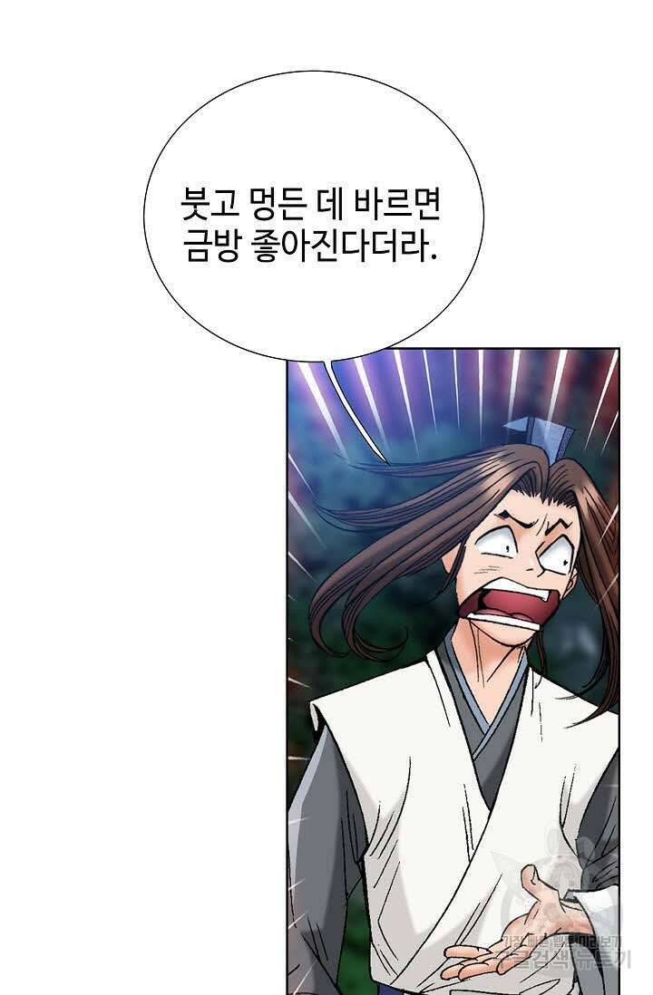아! 형산파 54화 100