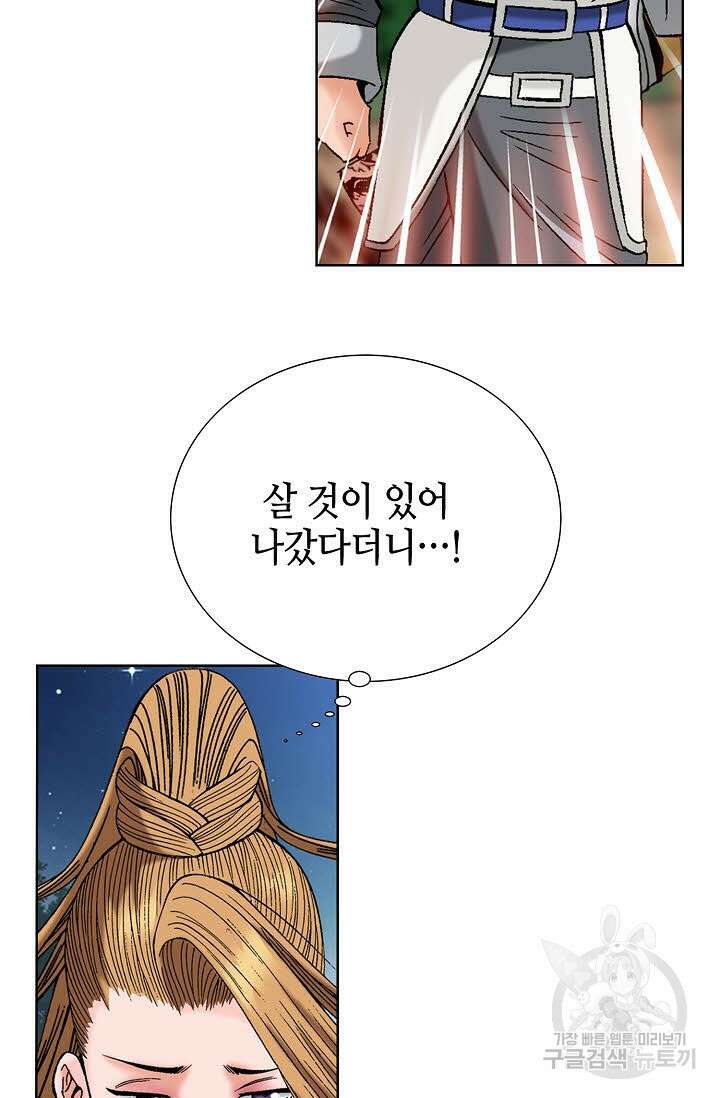 아! 형산파 54화 101