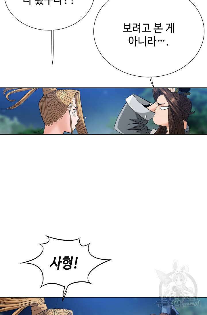 아! 형산파 54화 105