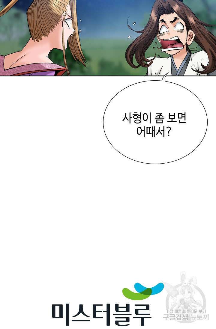 아! 형산파 54화 106