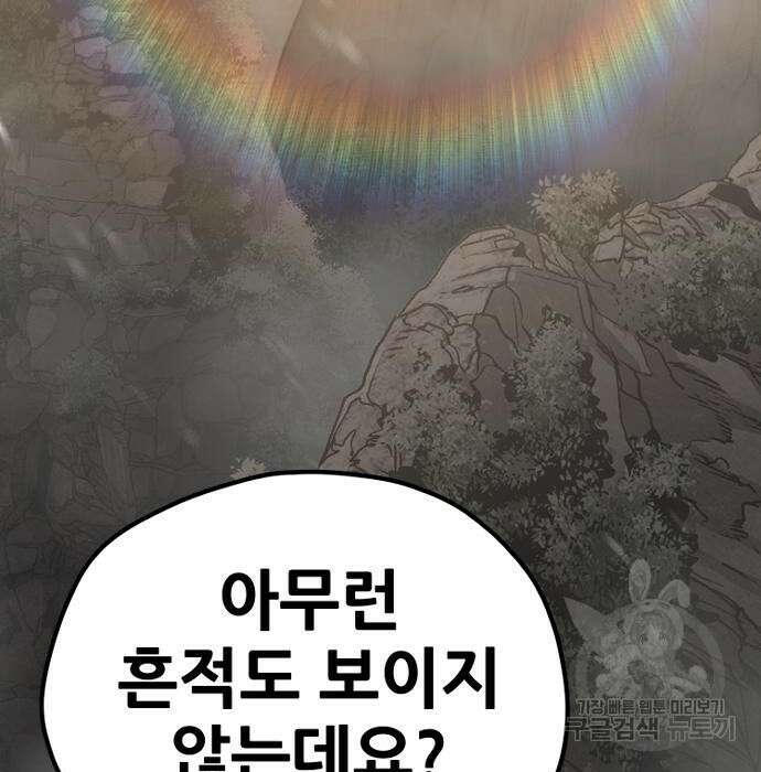 천마육성 75화 8