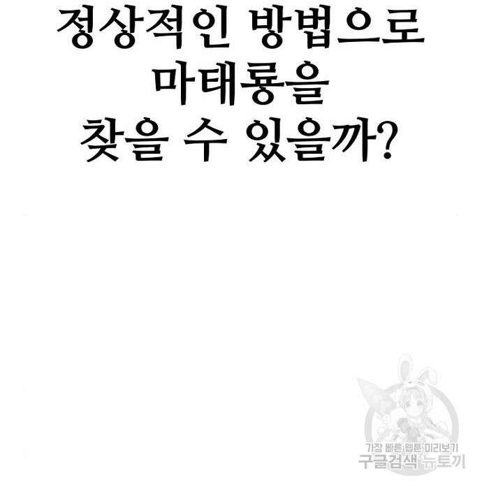 천마육성 75화 42