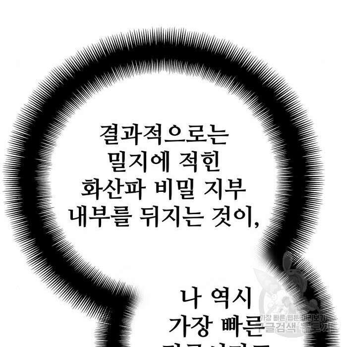 천마육성 75화 43