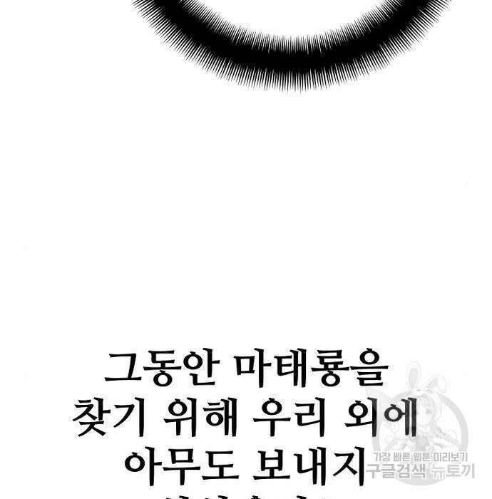 천마육성 75화 46