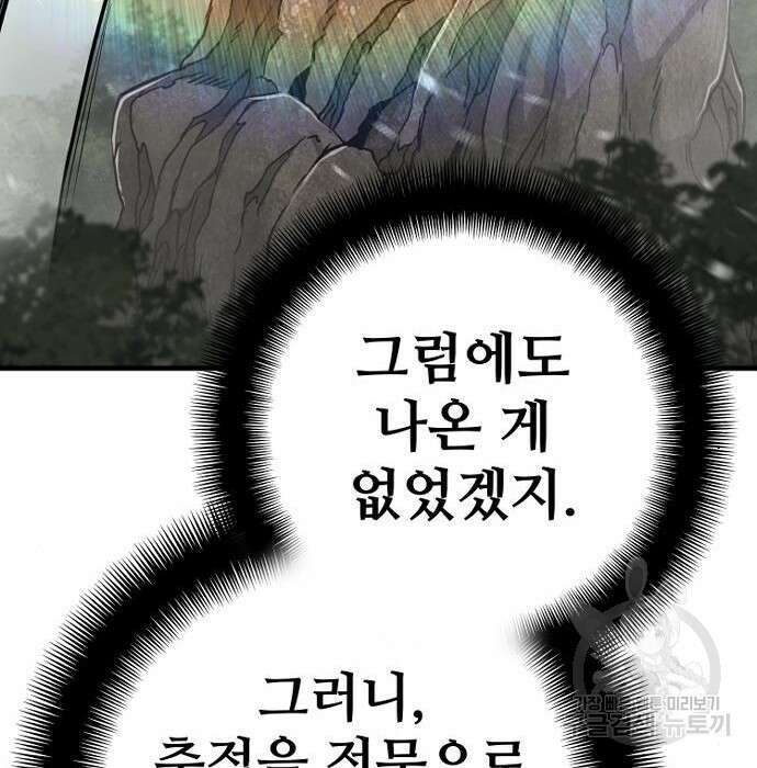 천마육성 75화 50