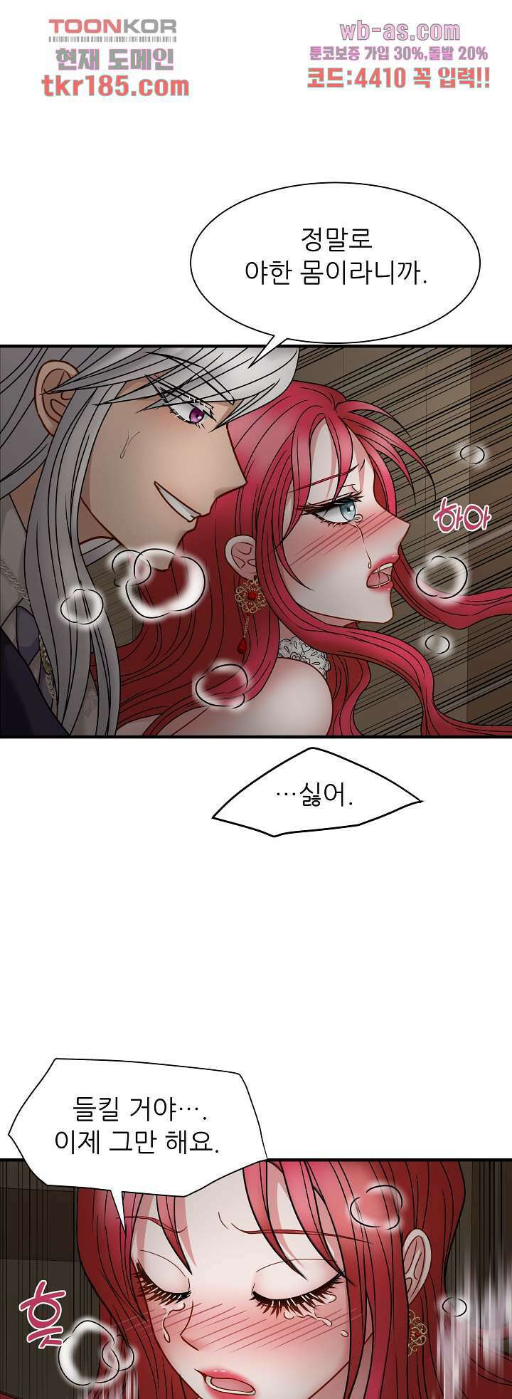 더 예쁘게 울어보세요 18화 2
