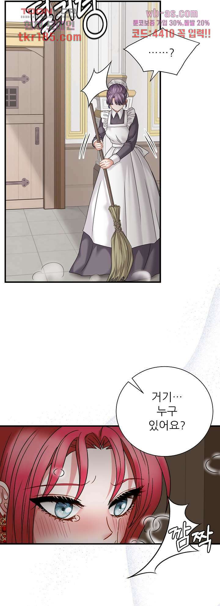 더 예쁘게 울어보세요 18화 8