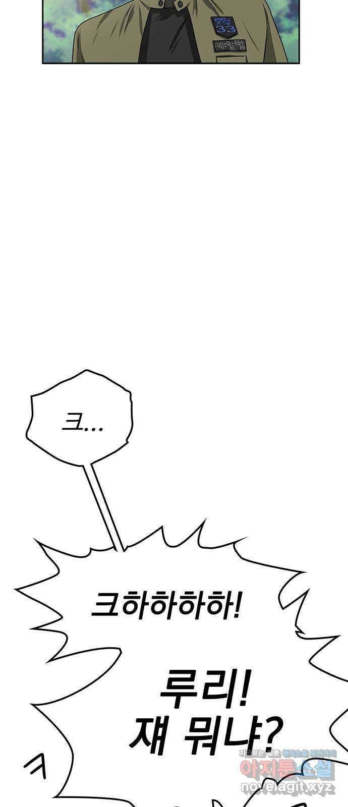 미드우트 9화 : 제3훈련소 (3) 2