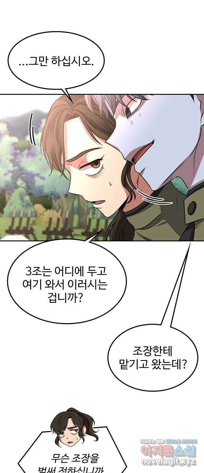 미드우트 9화 : 제3훈련소 (3) 4