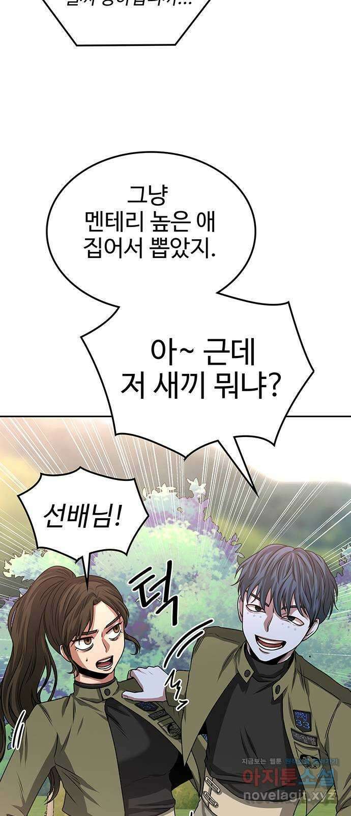 미드우트 9화 : 제3훈련소 (3) 5